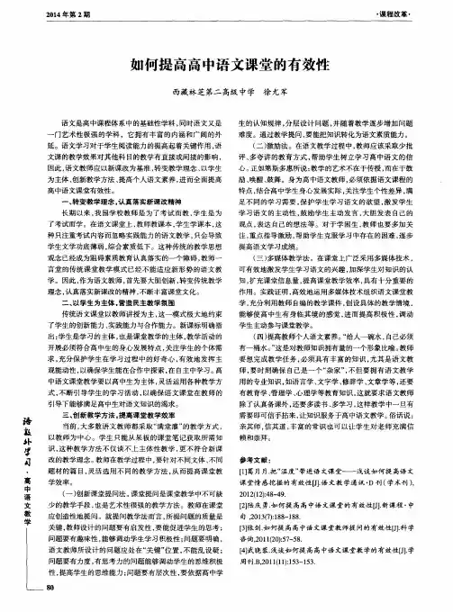 如何提高高中语文课堂的有效性