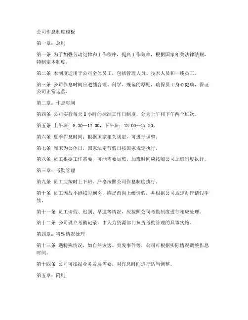 公司作息制度模板