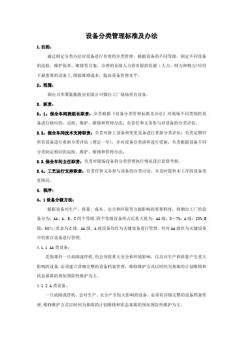 设备分类管理办法及标准