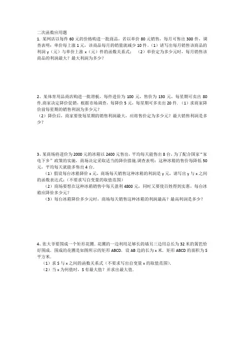 二次函数应用题