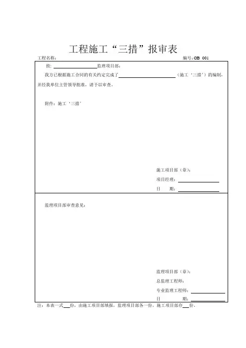 工程施工三措