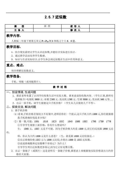 人教版二年级数学下册近似数