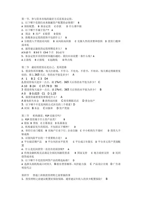 个人理财111