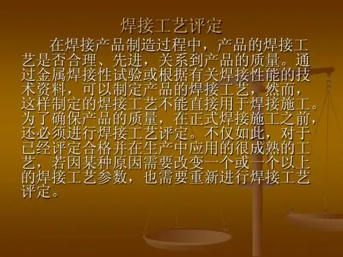 焊接工艺评定