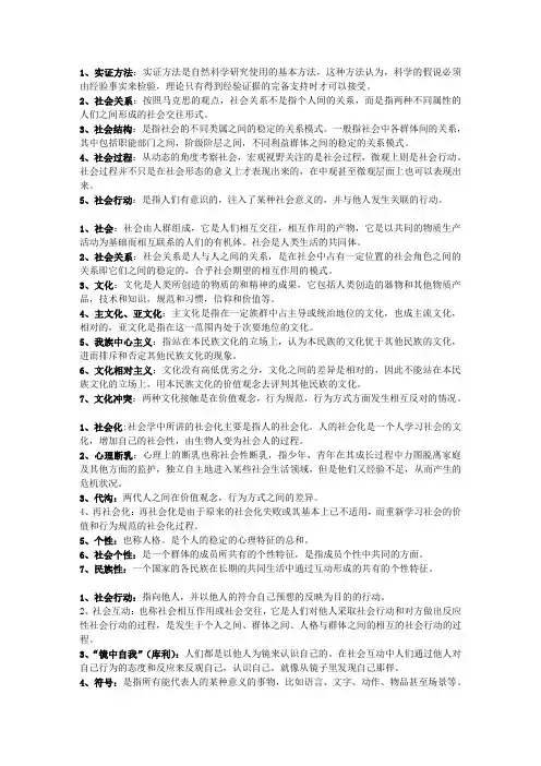 1、实证方法实证方法是自然科学研究使用的基本方法,这
