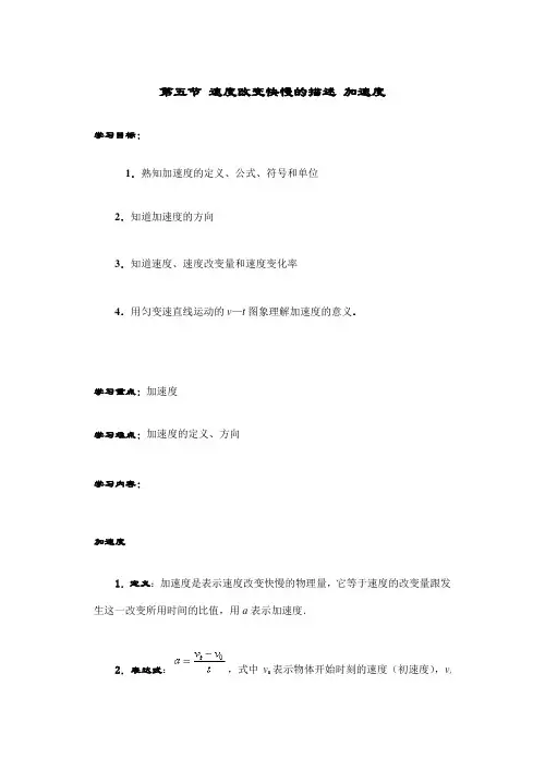 第五节 速度改变快慢的描述 加速度