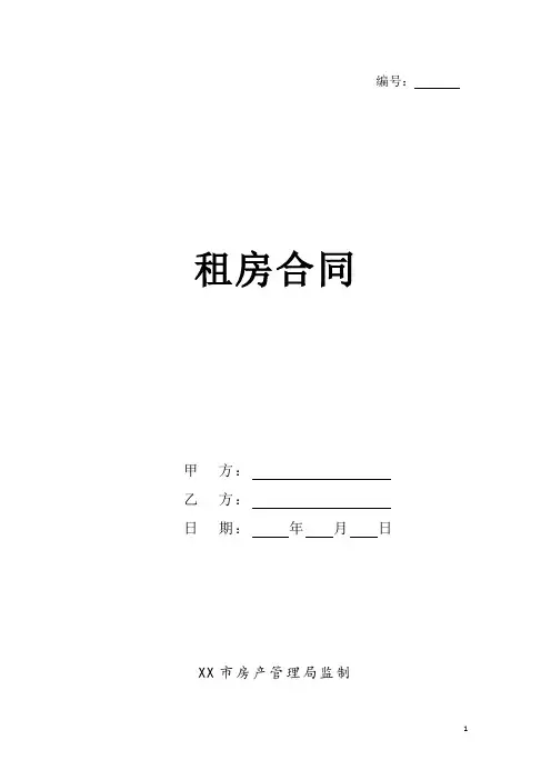 〖简洁〗个人房屋出租简易版共3篇