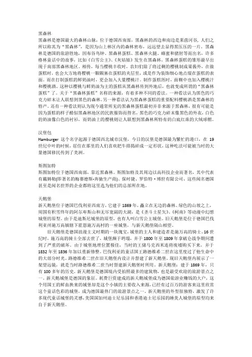 德国黑森林和新天鹅堡