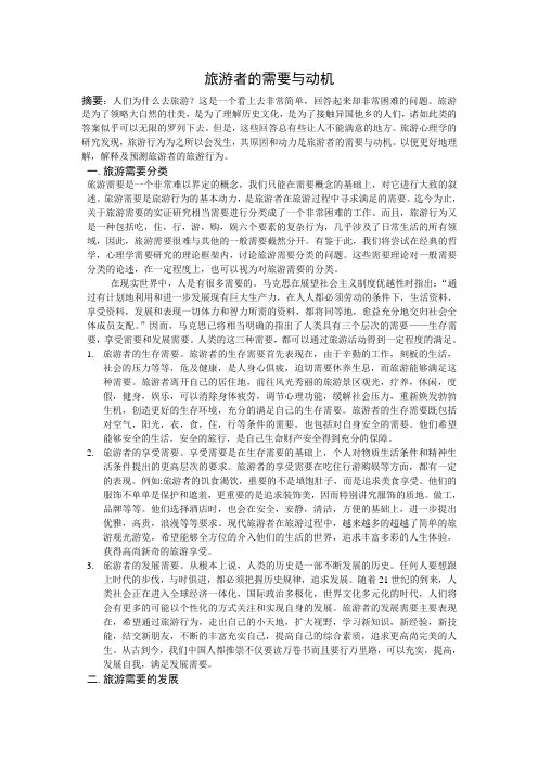 旅游心理学