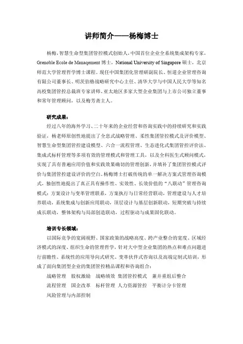 讲师简介 - 杨梅博士
