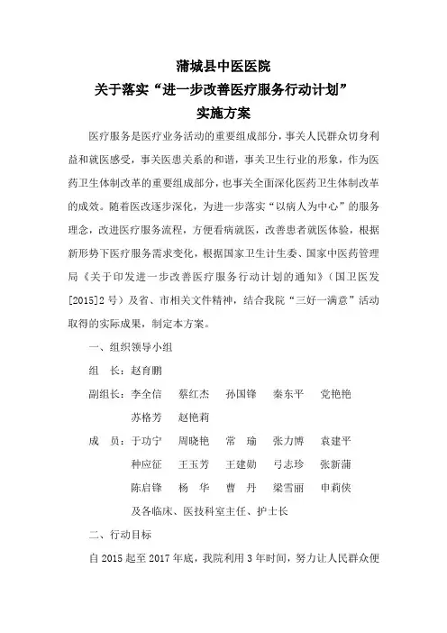 改善医疗服务行动计划方案