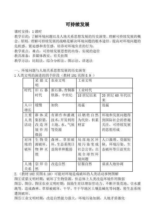 高中地理可持续发展旧人教必修下册