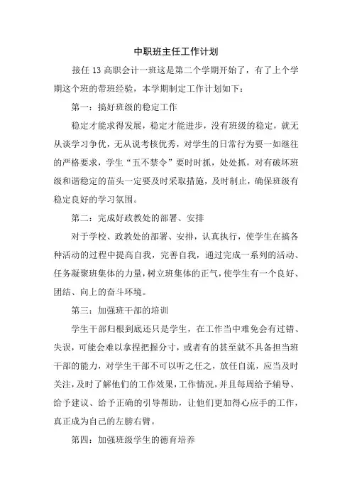 高职班班主任工作计划