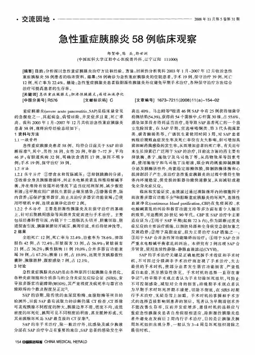 急性0重症胰腺炎58例临床观察