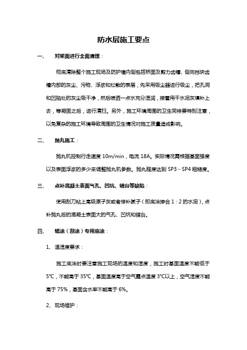 无砟轨道防水层施工方案