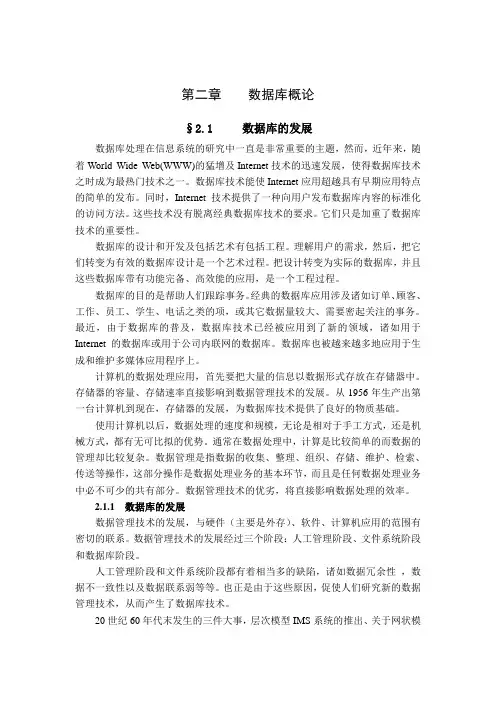 数据库概论