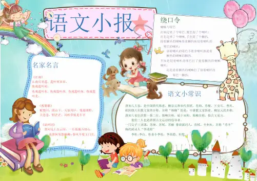 语文主题电子小报模板 (10).docx