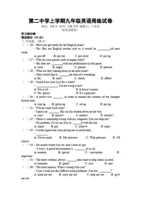 第二中学上学期九年级英语周练试卷