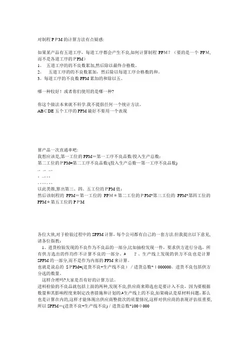 质量ppm计算方法