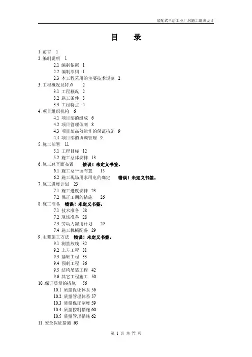 装配式单层工业厂房施工组织设计