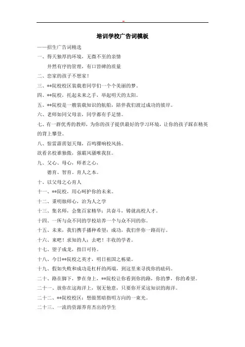 培训学校广告词