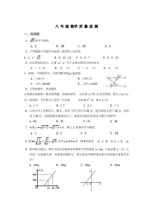 2015-2016学年度广东省深圳市南山区八年级数学期末试题