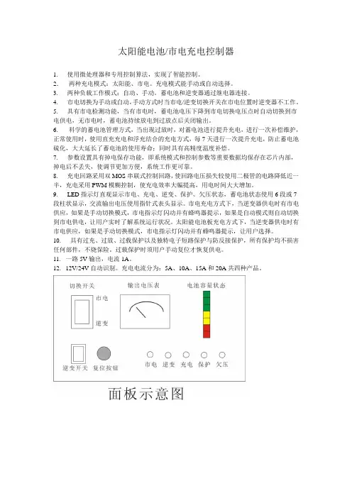 市电互补型太阳能控制器规格书