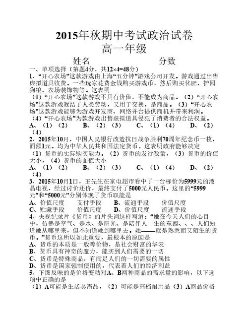 2015年秋期中考试政治试卷
