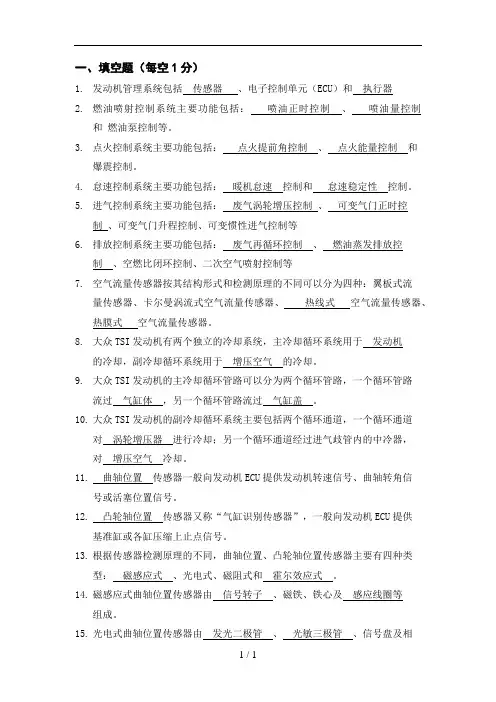 发动机电控技术参考题