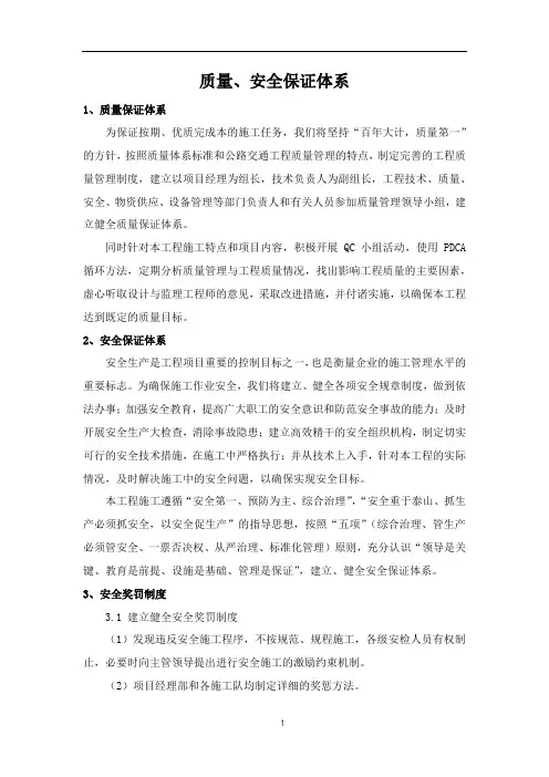 质量安全保证体系