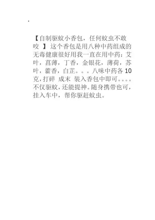 自制驱蚊小香包
