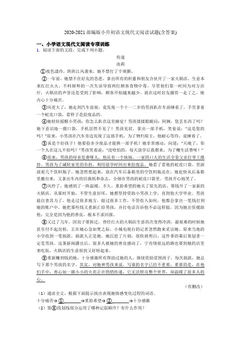 2020-2021部编版小升初语文现代文阅读试题(含答案)
