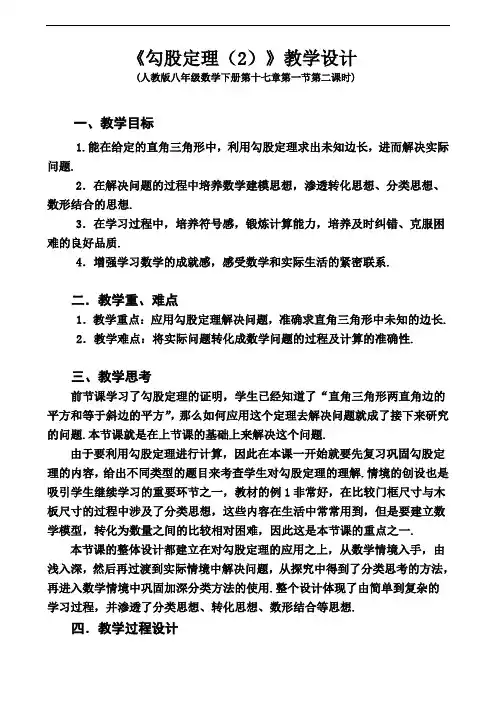 人教版八年级数学下册17.1.2勾股定理(2)教学设计
