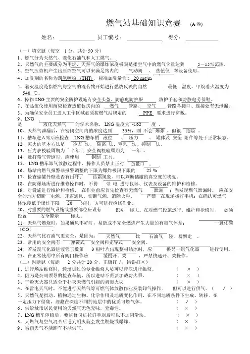 天然气站基础知识试题A卷(含答案)