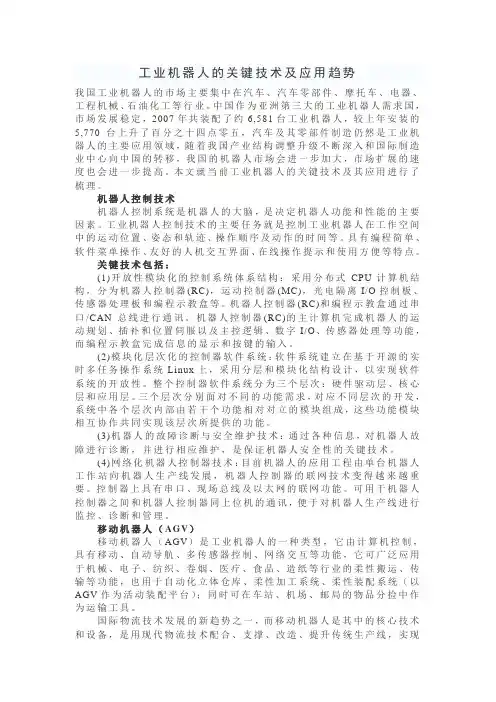 工业机器人的关键技术及应用趋势
