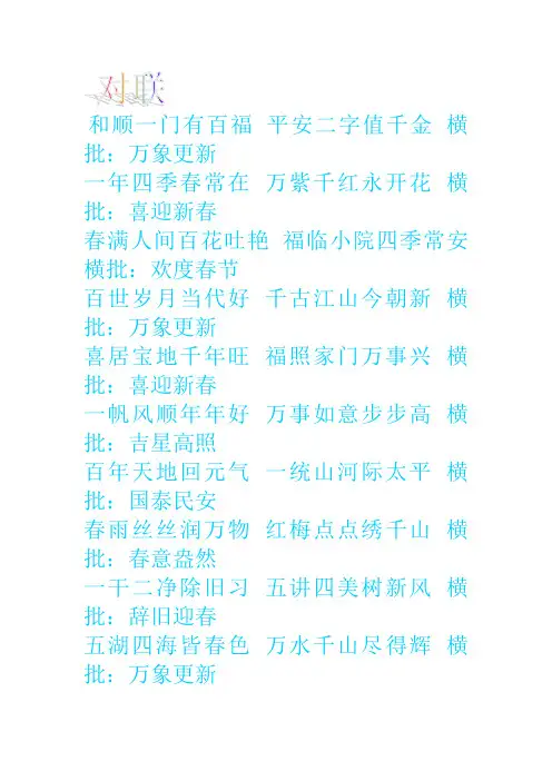 对联 2
