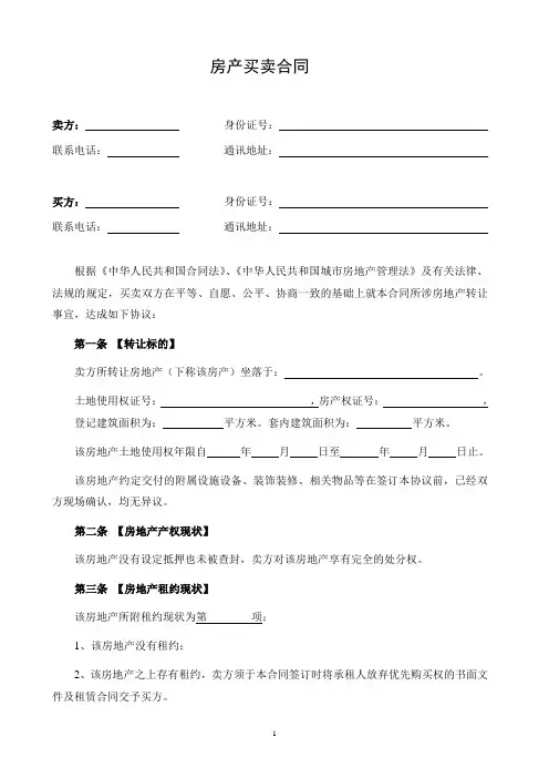 二手房买卖合同正式版