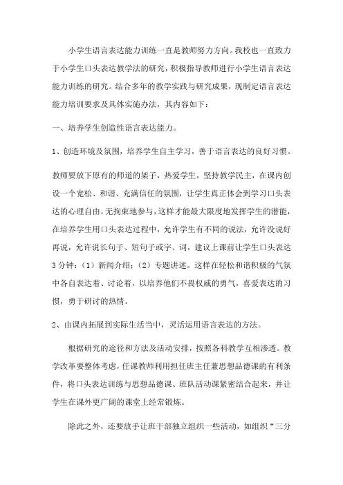 小学生语言学习方法研究 2