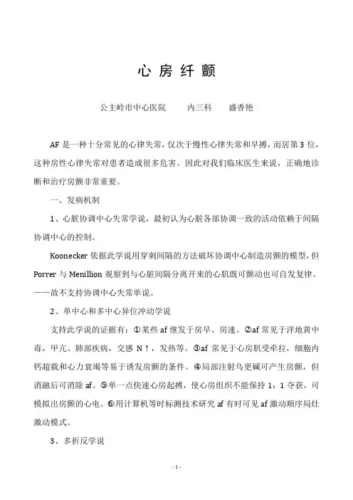 AF是一种十分常见的心律失常