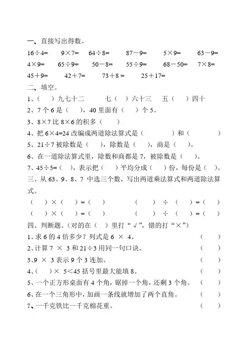 小学二年级下册数学期末复习试卷(人教版)