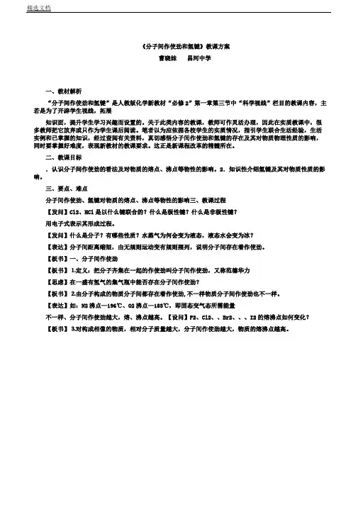 化学人教版高中必修2《分子间作用力及氢键》教学课件