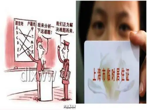 人户分离