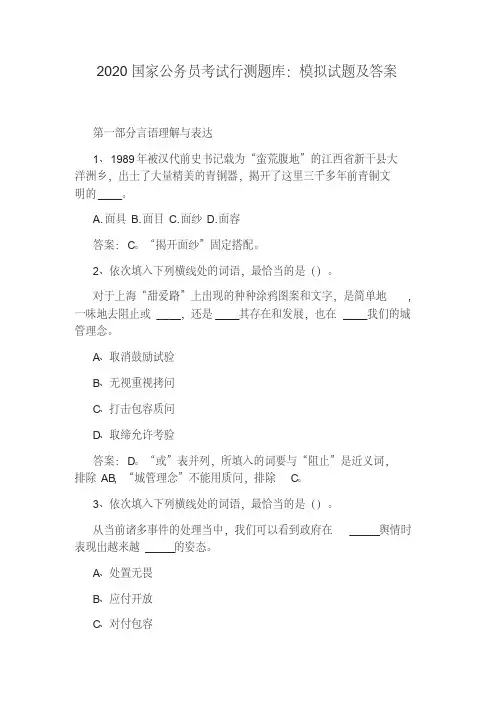2020国家公务员考试行测题库：模拟试题及答案