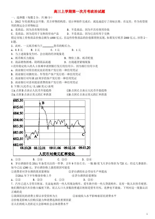 山西省吕梁学院附中2013届高三政治上学期第一次月考试题(无答案)新人教版