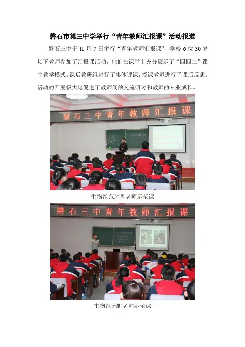 磐石三中青年教师汇报课