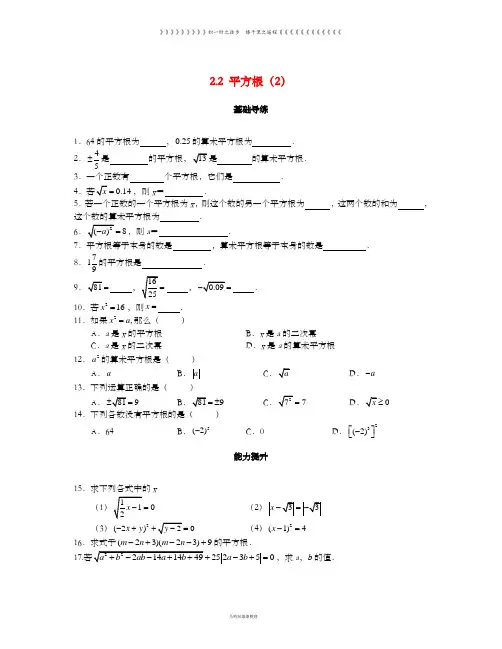 八年级数学上册第二章实数2.2平方根第2课时课时训练题新版北师大版4(1)