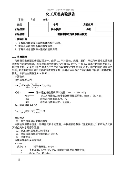 填料塔吸收传质系数的测定
