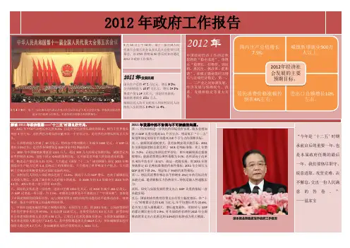 2012年政府工作报告