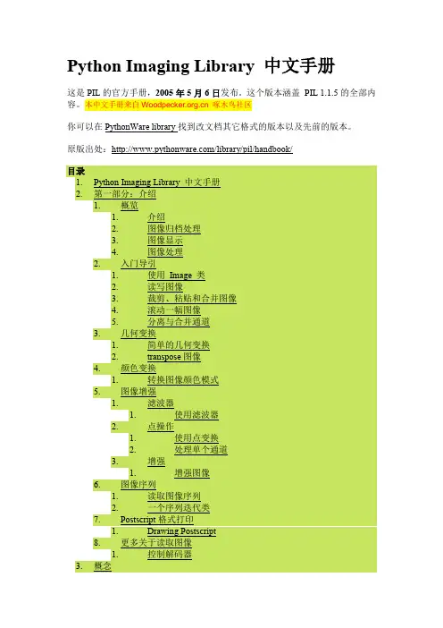 Python Imaging Library中文手册、PIL中文手册、python图像处理
