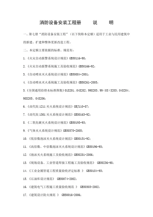 2008年消防设备安装工程定额说明